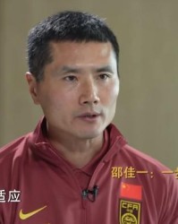 邵佳一：国足没有梅罗姆巴佩，要靠整体；我的要求是简单快速