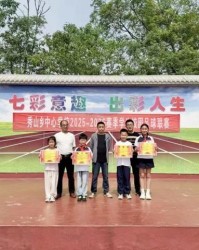华体会体育-逐梦绿茵 不负热爱——怀宁县秀山乡中心学校2025-2026班级足球联赛颁奖典礼圆满举行